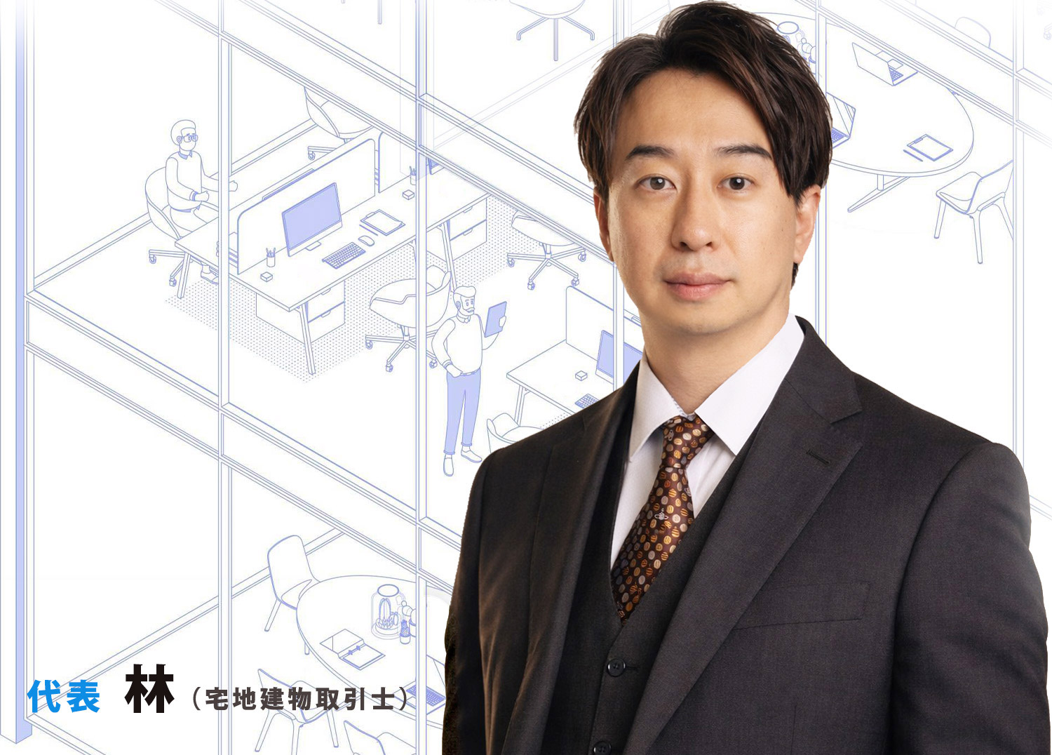 gram代表 林（宅地建物取引士）期限が決まっている移転に対応：物件検索不要・丸投げ相談／最短当日で物件をご提案／交渉・手続きもすべて代行
